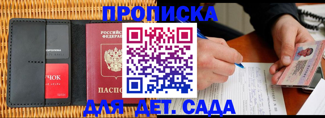 купить прописку в Николаевске-на-Амуре